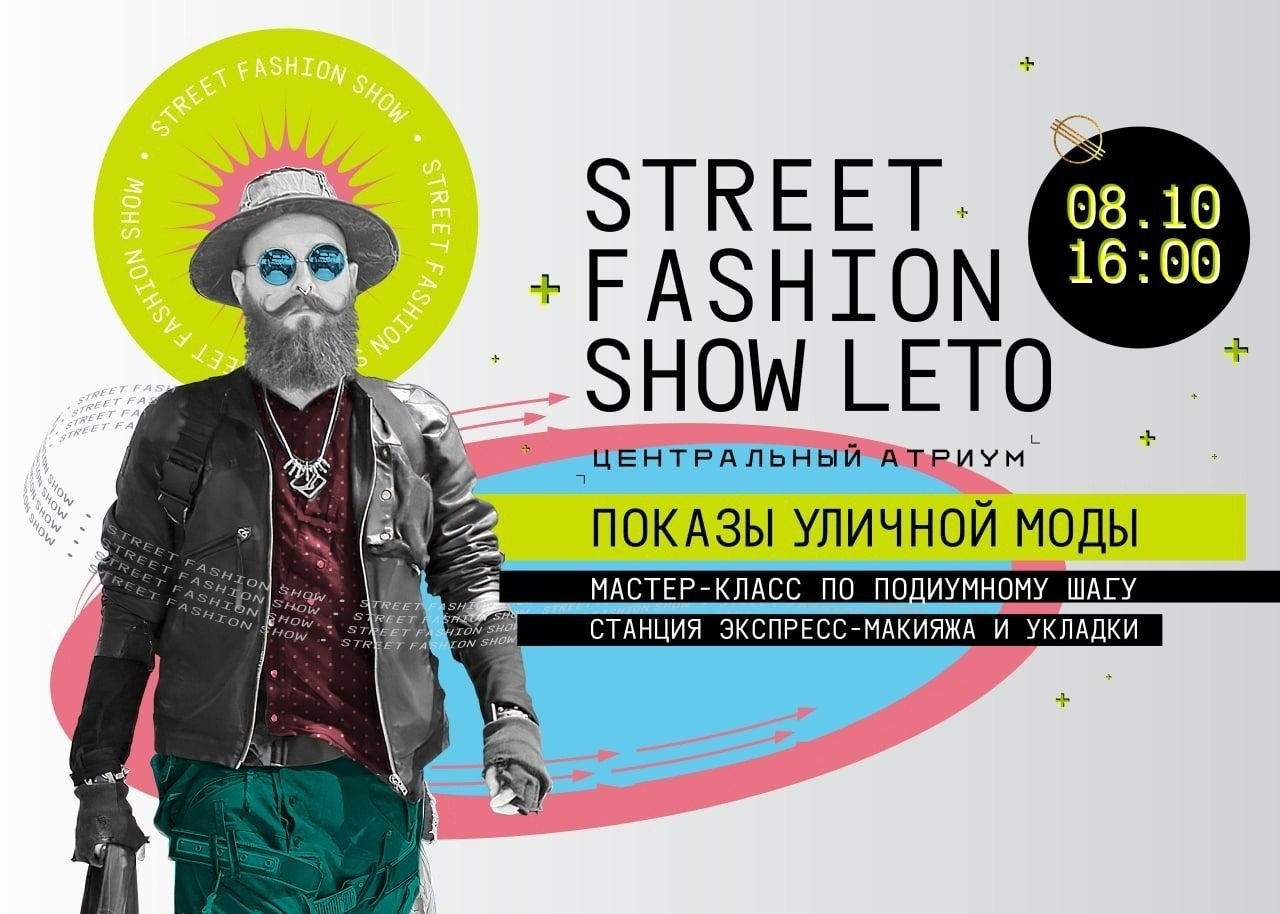 STREET FASHION SHOW LETO.8   [https://fotostrana.ru/away?to=/sl/66Y3 ]     ...