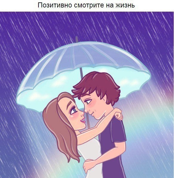 Простые секреты счастливых отношений: - 4
