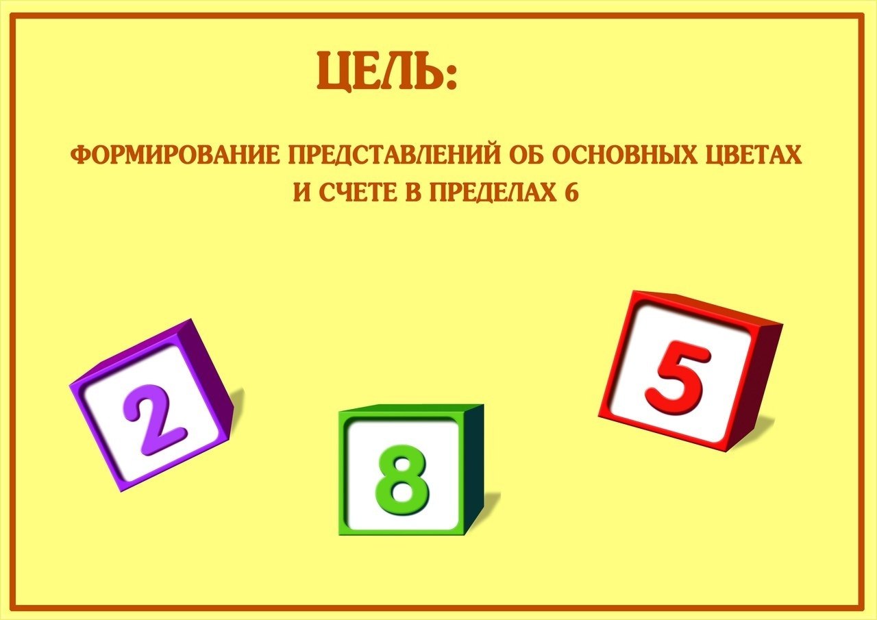 ДИДАКТИЧЕСКАЯ ИГРА