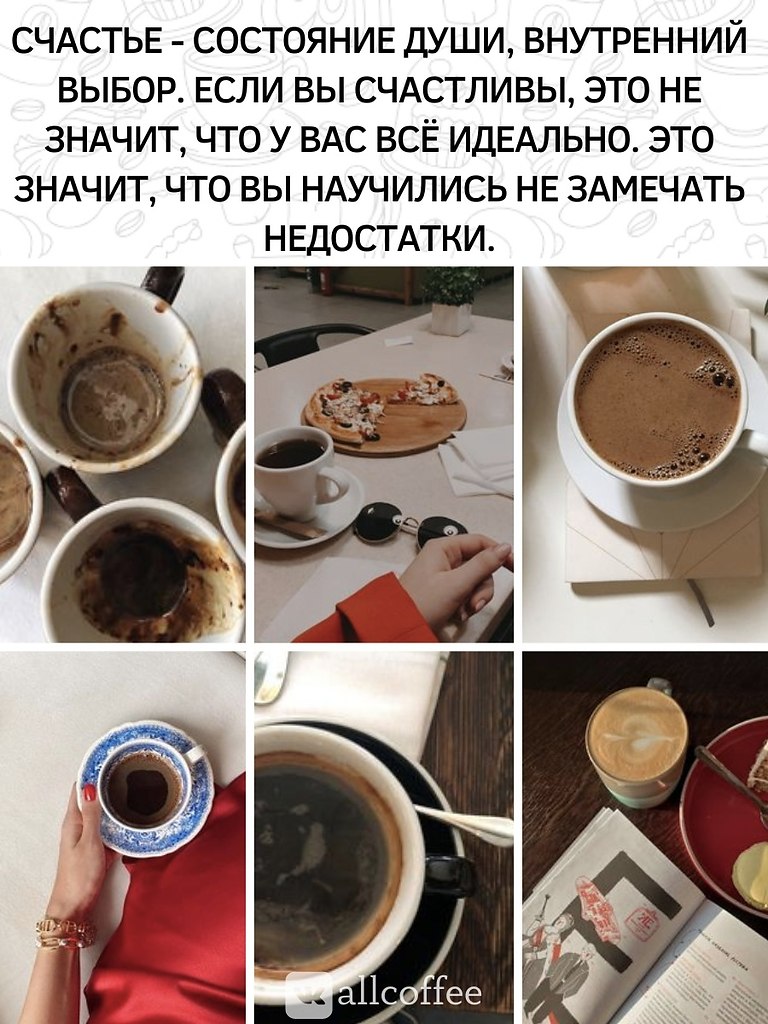 Выпила кофе и стало плохо. Испитый кофе под цветком. за день выпила только кофе. кофе перед работой. выпью еще кофе пожалуй.