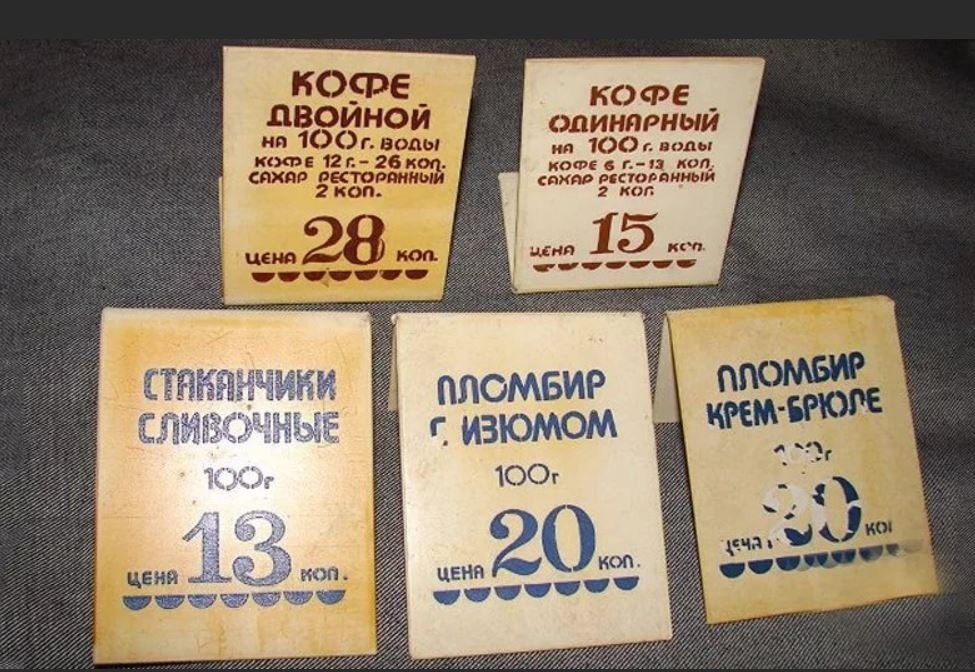 Этикетки СССР продукты