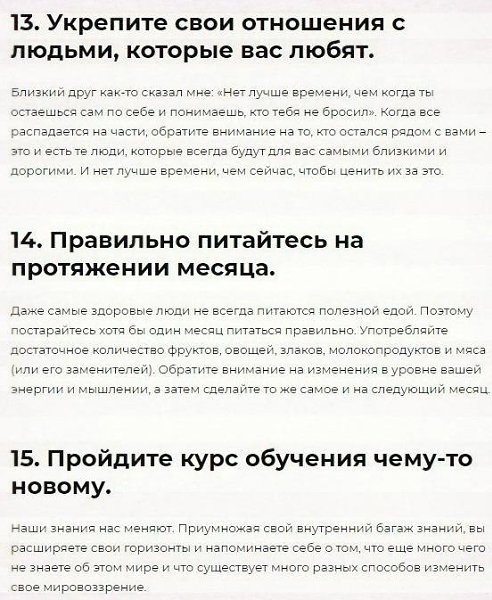 Что деать еси вы соаись? . 26 способов вернyть себе свою жизнь:Надо думать, чтоб разбогатеть, но ... - 6