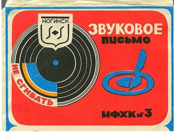 Звуковые письма из СССР.Ателье звукозаписи были открыты в домах быта. Можно было прийти и записать ...