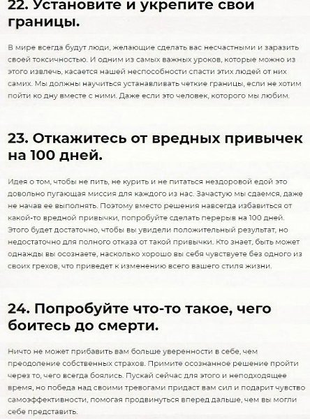 Что деать еси вы соаись? . 26 способов вернyть себе свою жизнь:Надо думать, чтоб разбогатеть, но ... - 9