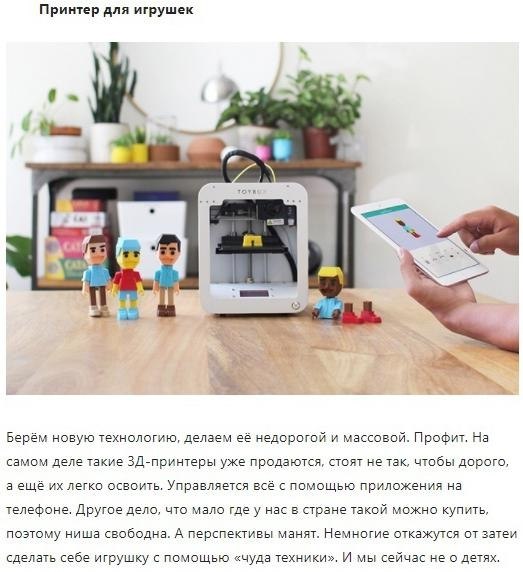 Десята бизнес идей совреенности.Надо думать, чтоб разбогатеть, но никак не наоборот. - 8