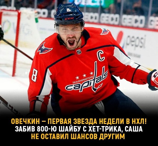 Овечкина признали первой звездой недели в НХЛ.По итогам прошедшей игровой недели в главной лиге ...