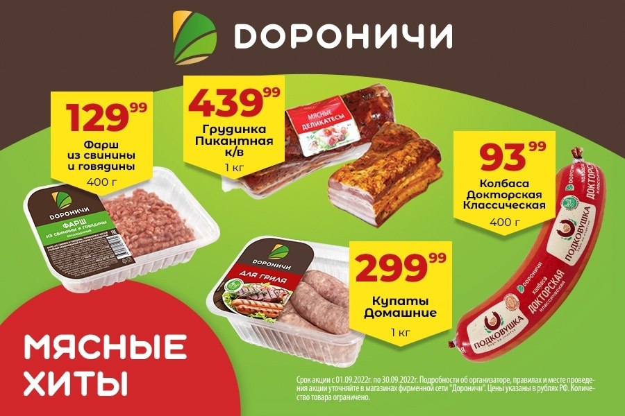ГОРЯЧИЕ АКЦИИ СЕНТЯБРЯ! уже в магазинах фирменной ... | ТИПИЧНЫЙ КИРОВ ...