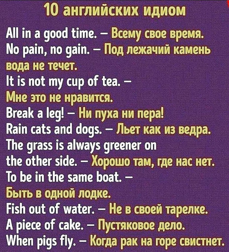 Идиомы английского языка с переводом и примерами