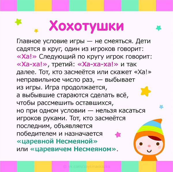 ДЕВЯТЬ ВЕСЁЛЫХ ИГР ДЛЯ ДЕТСКОЙ КОМПАНИИ.Прекрасно подойдут для детского праздника - 2