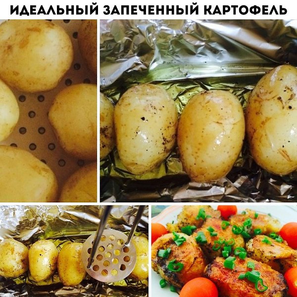 Идеальный запеченный картофель.Ингредиенты для «Идеальный запеченный картофель»:Картофель (среднего ...