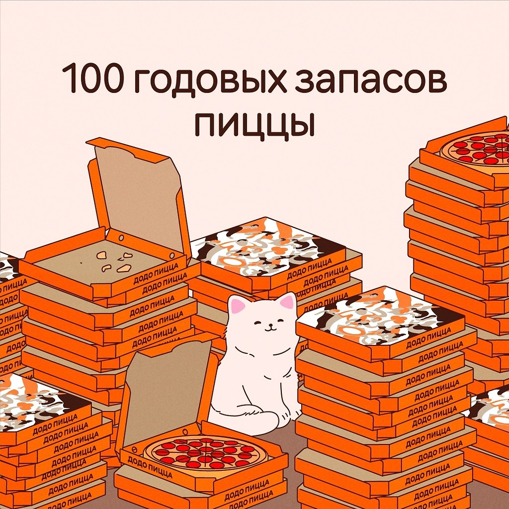 Пицца сокровище леса додо