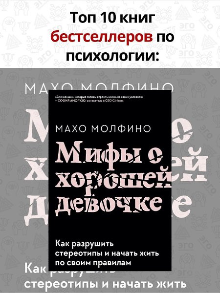 Часть 1. Литература по психологии, полюбившаяся читателям по всему миру. - 2