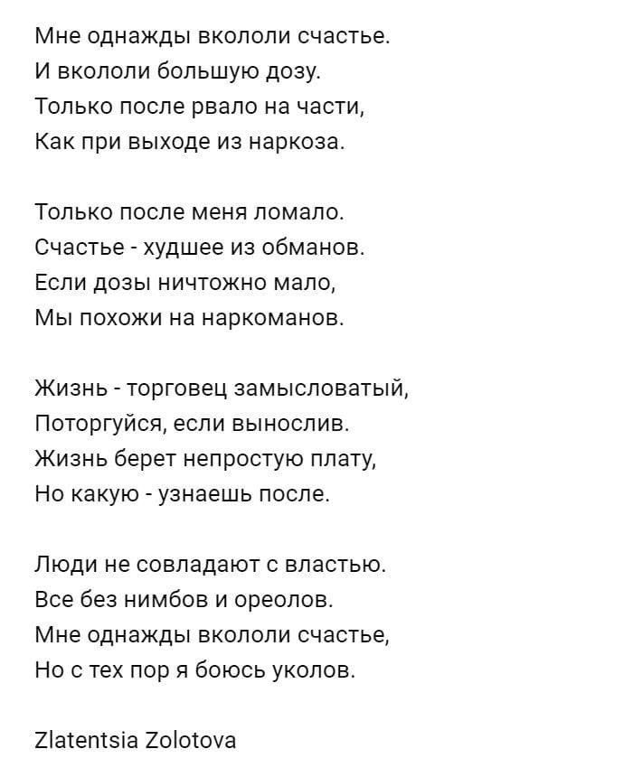 Мне однажды вкололи счастье, Но с тех пор я боюсь ... - Лучшие стихи ...