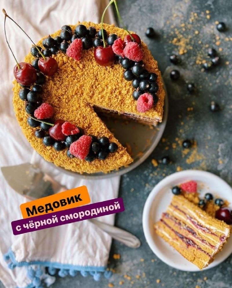 МЕДОВИК С ЧЕРНОЙ СМОРОДИНОЙ.Тесто: Мёд - 120 гр Сахар - 150 гр Сливочное масло - 150 гр Яйца - 5 шт ...