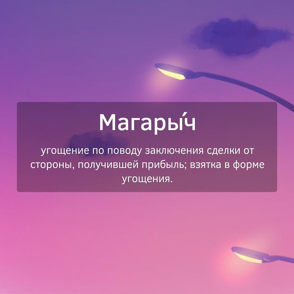 Регулярно пополняйте словарный запас, товарищи! | Читающие ...