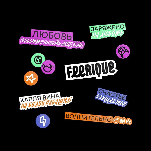 ��������� �������� ��������� Feerique.Feerique ����� ������������ � ������������� �������. ������� ...