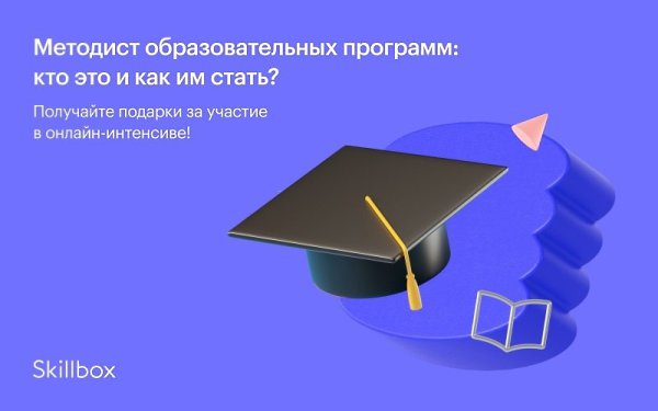 Хотите научиться проектировать учебные программы для онлайн- и офлайн-курсов, но не знаете, с чего ...