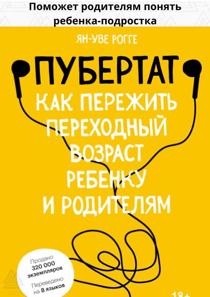 8 книг, которые помогут вам вырастить счастливого и успешного человека. - 5