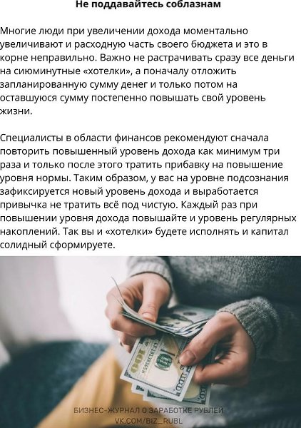 асоздатьапитавоодостиижитьнапассивныйдоxод.Надо думать, чтоб разбогатеть, но никак не наоборот. - 6