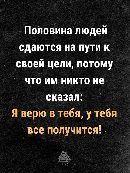 А порой людям нужно всего-навсего это услышать...