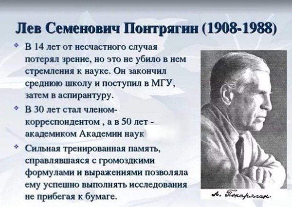 Академик понтрягин фото В одной московской школе перестал ходить на занятия мальчик. Неделю не ходит, дв