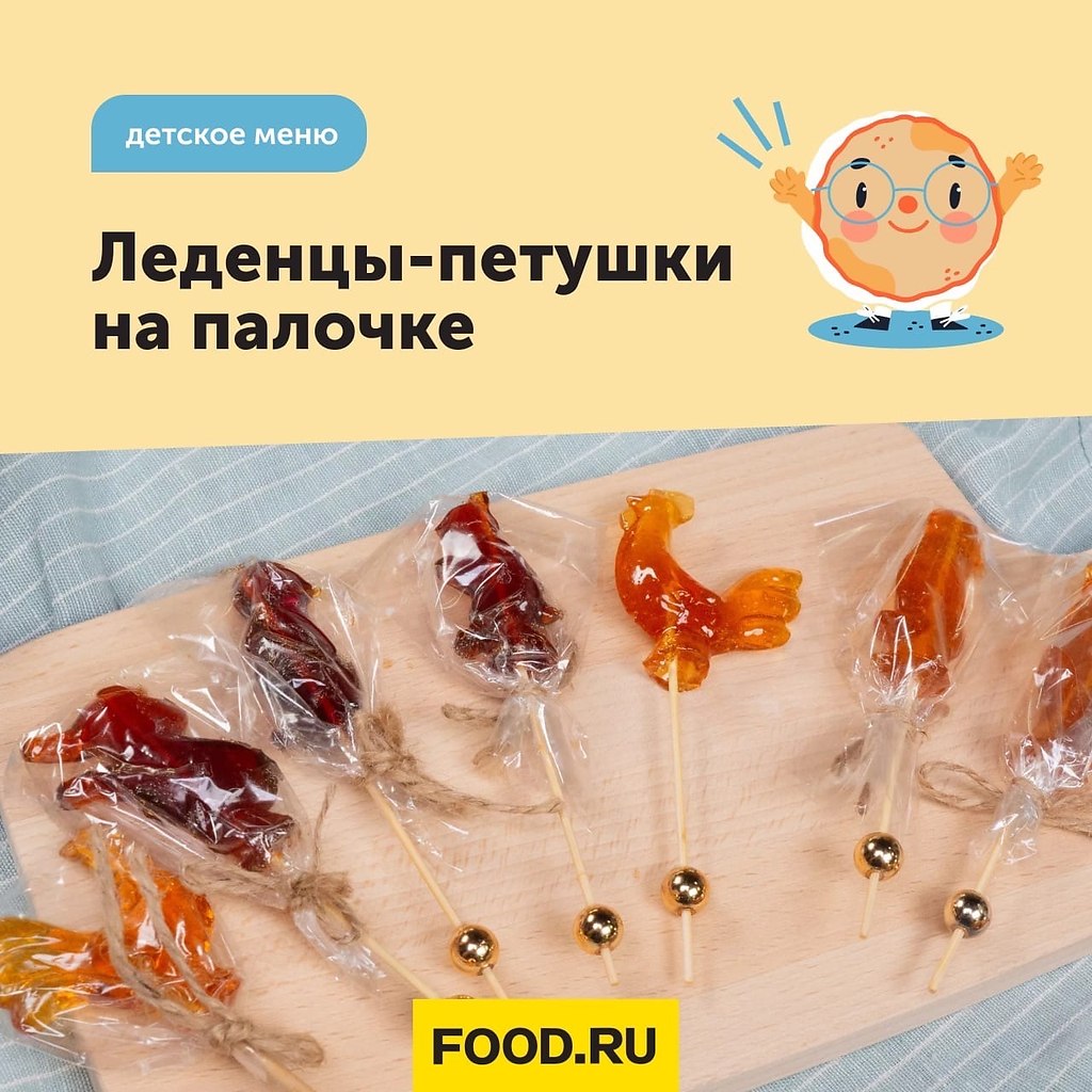 Детское меню: леденцы-петушки на палочке.Лакомство для детей. Для приготовления леденцов лучше взять ...