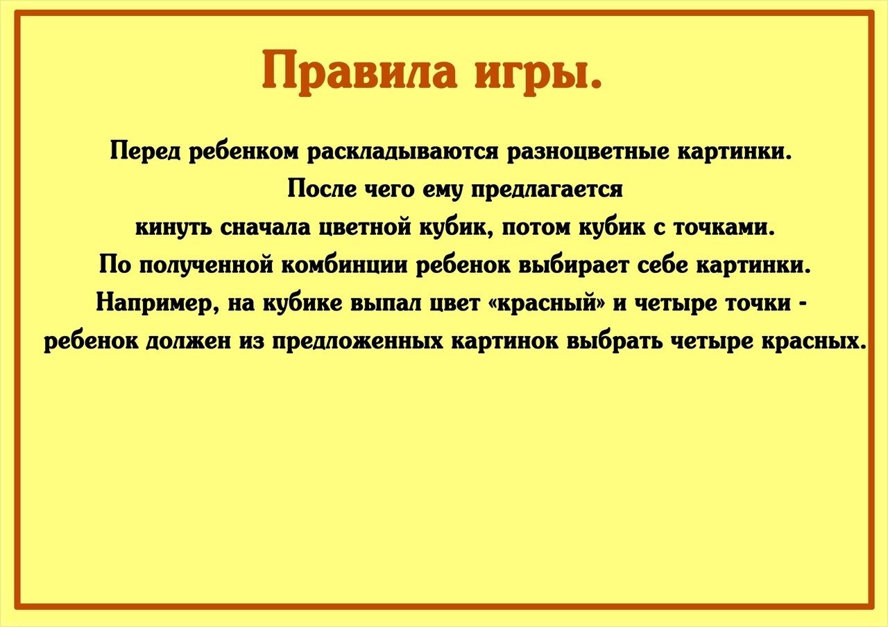 ДИДАКТИЧЕСКАЯ ИГРА