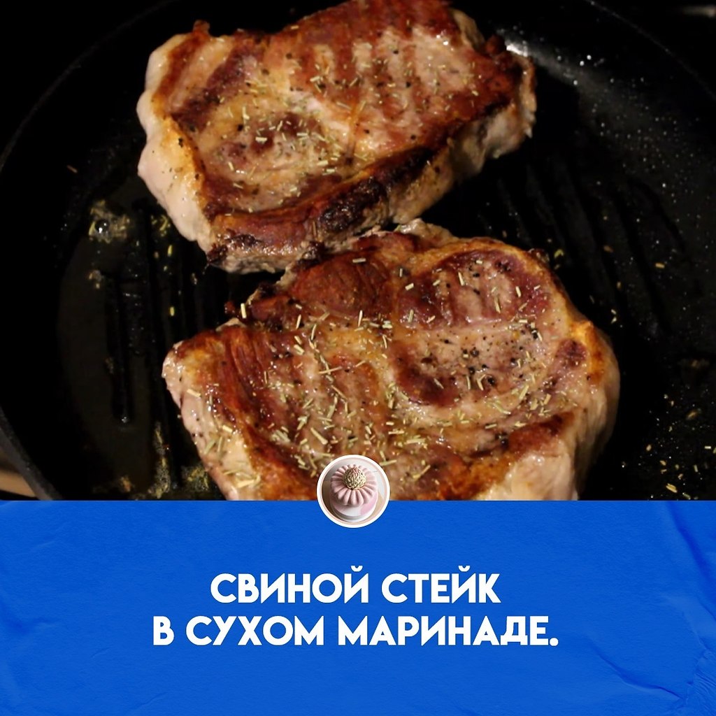 Невероятно вкусный сочный свиной стейк в сухом маринаде. 1. Для сухого маринада нам понадобится ...