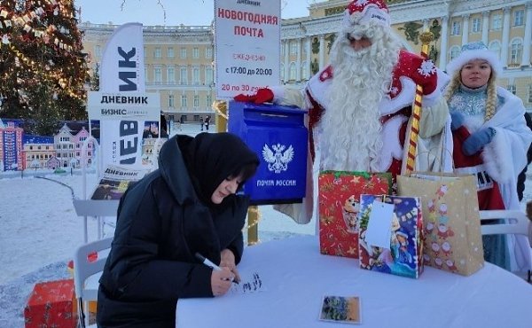 С 19 по 30 декабря на Дворцовой площади будет работать новогодняя почта. Все желающие смогут ...