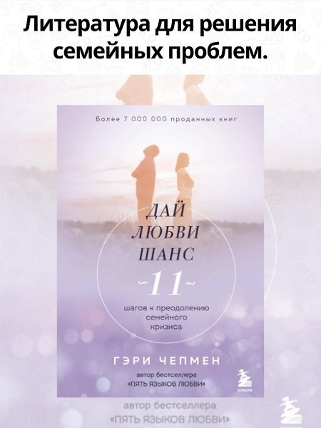 Книги, которые помог разобраться в семейных проблемах - 3