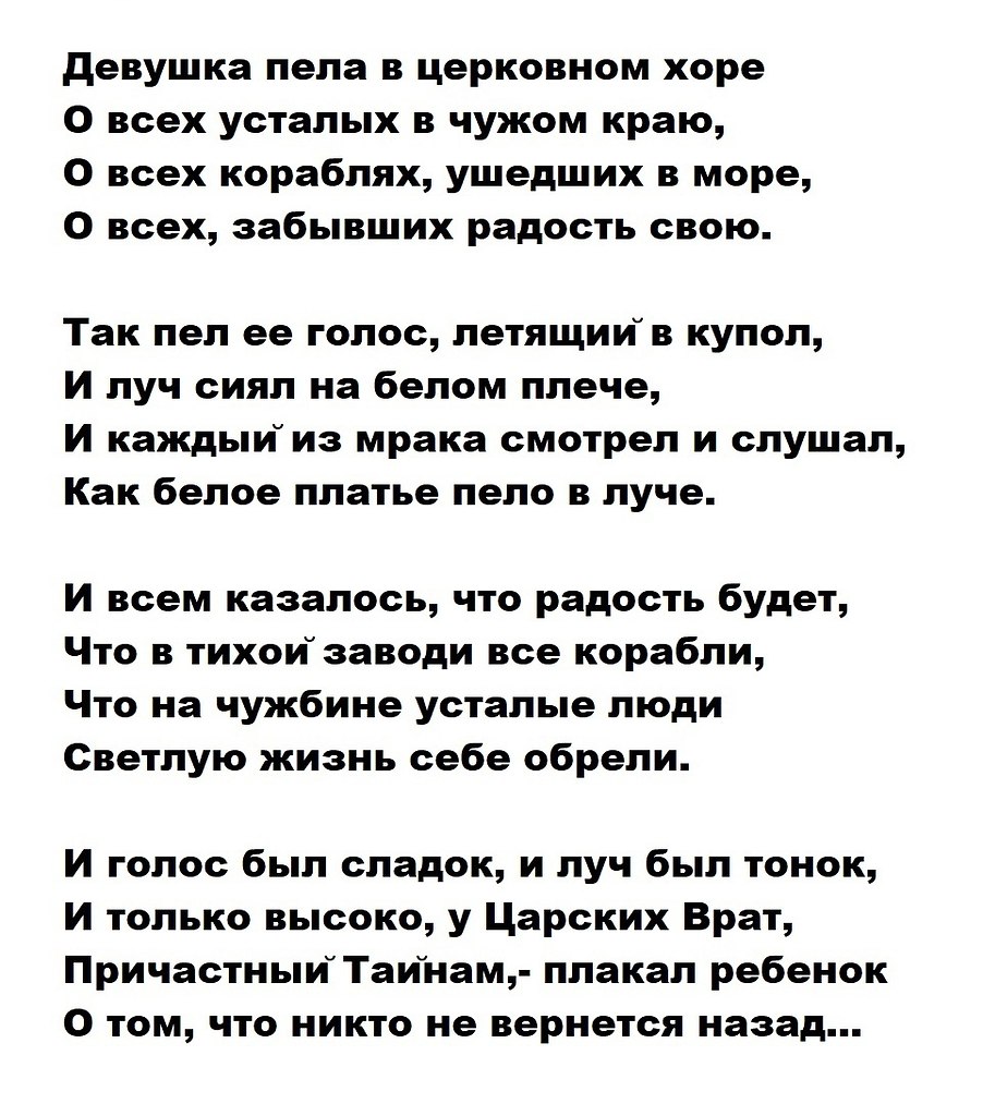 Анализ стихотворения девушка пела в церковном хоре блок по плану