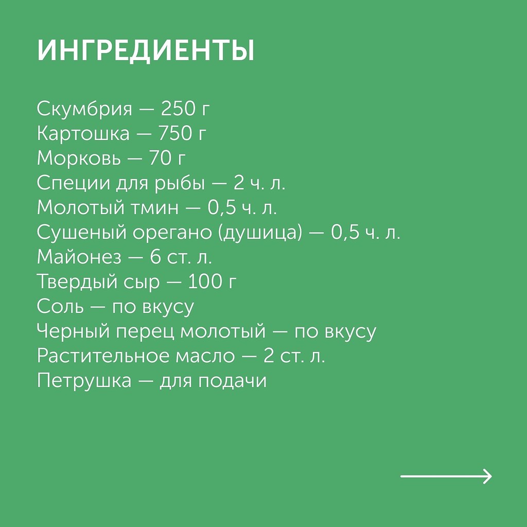 Скумбрия с овощами в духовке.Приготовление: 1. Почистите картофель, морковь, нарежьте овощи средними ... - 2