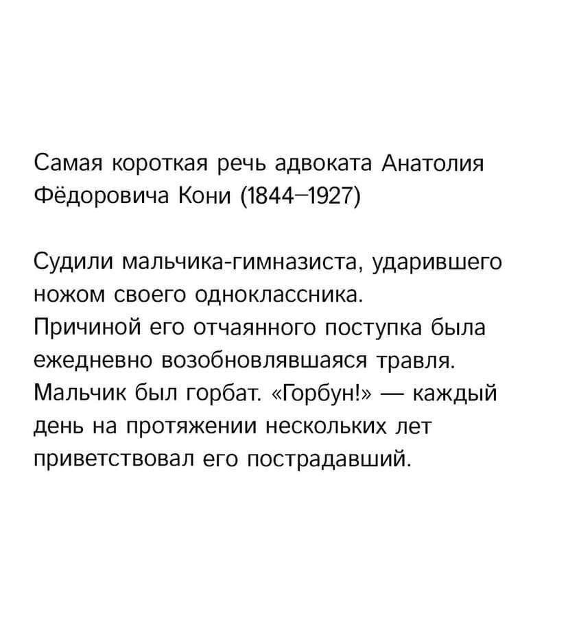 Защитная речь адвоката была блестящей ошибка. Самая короткая речь адвоката. самая короткая речь кони. самая короткая речь адвоката кони про мальчика.