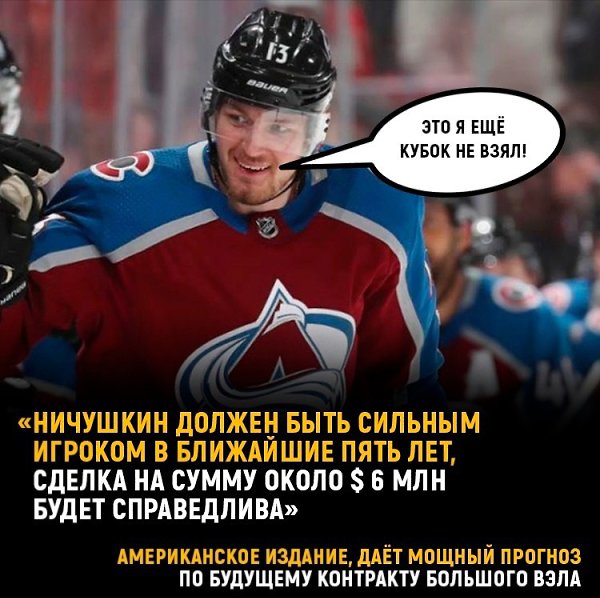 Ничушкина оценивают в 6 миллионов! Американское издание назвало ориентировочную зарплату игрока при ...