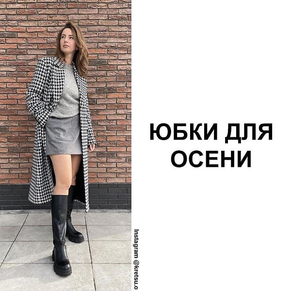 Что касается колготок, подбираем в цвет обуви или юбки. Самые универсальные: чёрные и ...
