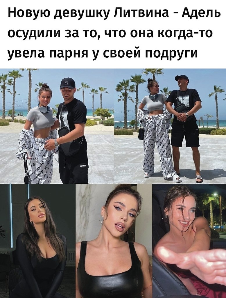Слитая бывшая литвина