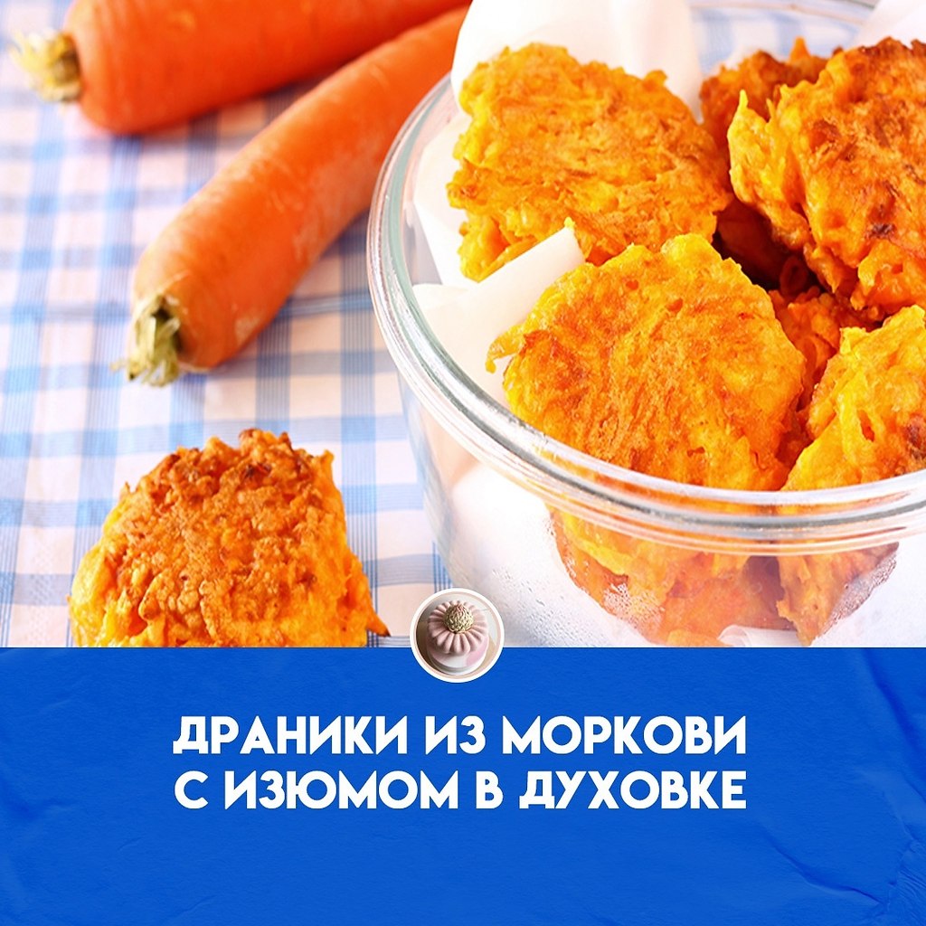 Драники из моркови можно приготовить из корнеплодов любой зрелости. Но из молодой моркови они ...