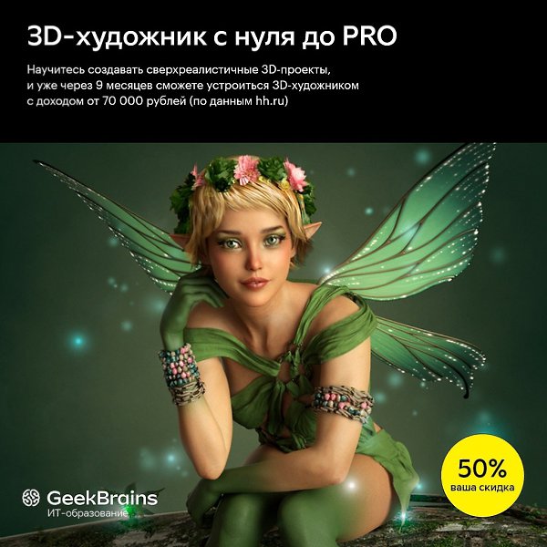Рынку нужны 3D-моделлеры и визуализаторы. Обучение и трудоустройство через 9 месяцев берём на себя! ...