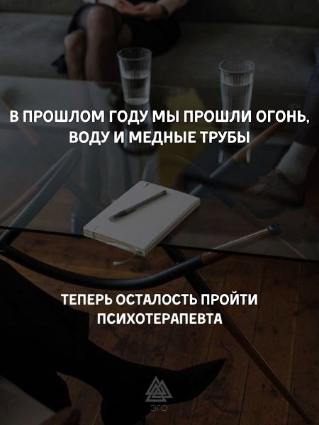 Главное, не затягивать, иначе понадобится психиатр.