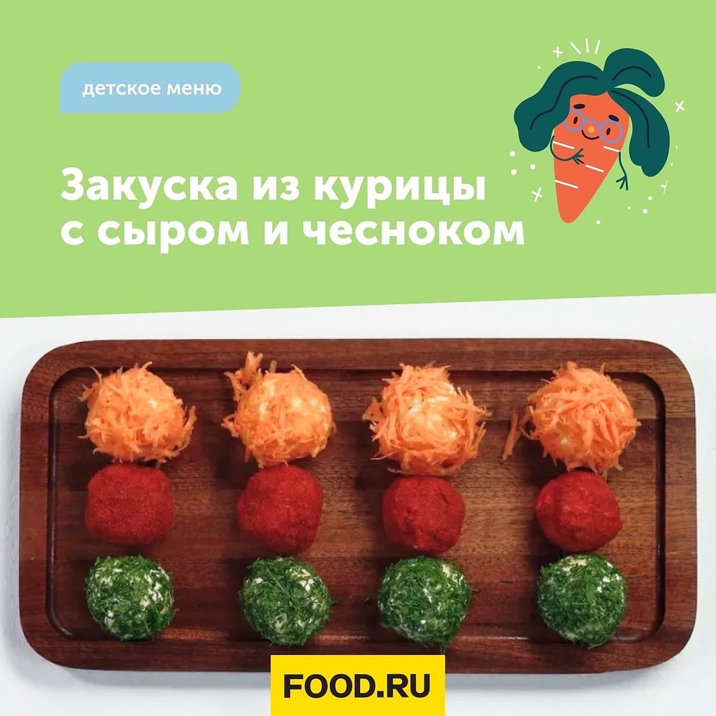 Оригинальная закуска «Цветные шарики» из курицы с сыром и чесноком прекрасно впишется в ваше ...