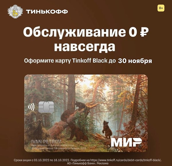 Вот это красота: представляем дебетовую карту Tinkoff Black в новом дизайне шедевров живописи! Но ... - 3