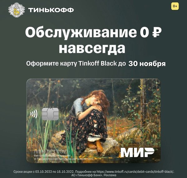 Вот это красота: представляем дебетовую карту Tinkoff Black в новом дизайне шедевров живописи! Но ...