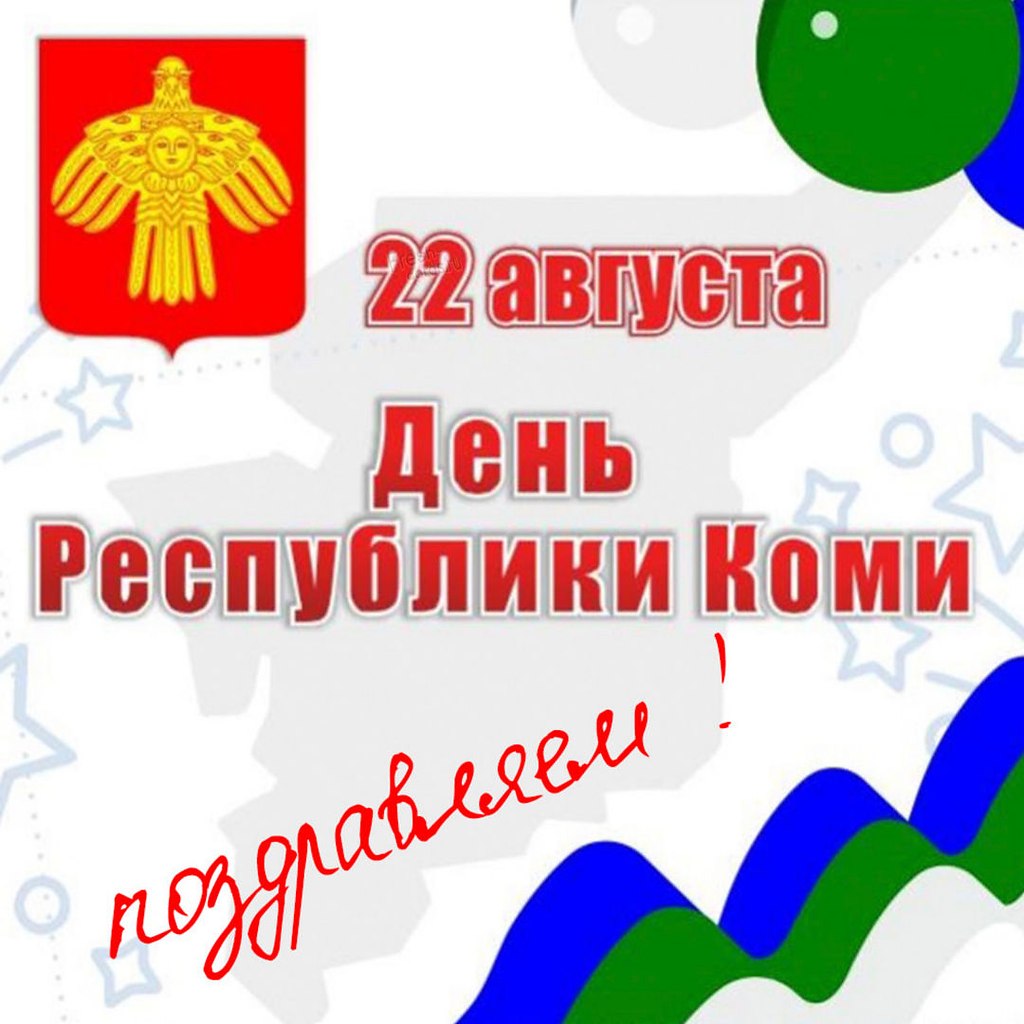 день республики