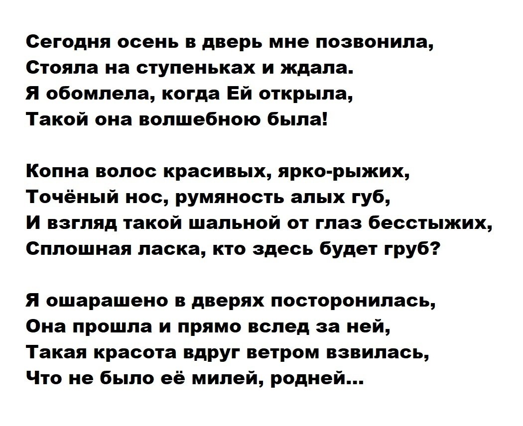 Песня позвони позвонила я не выйду. Сегодня осень в дверь мне позвонила стихи. Сегодня осень в дверь мне.