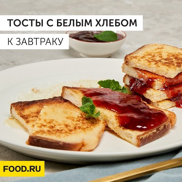 Тосты с белым хлебом к завтраку.Ингредиенты:Белый хлеб — 4 ломтикаКуриное яйцо — 1 шт.Сливки 20% ...