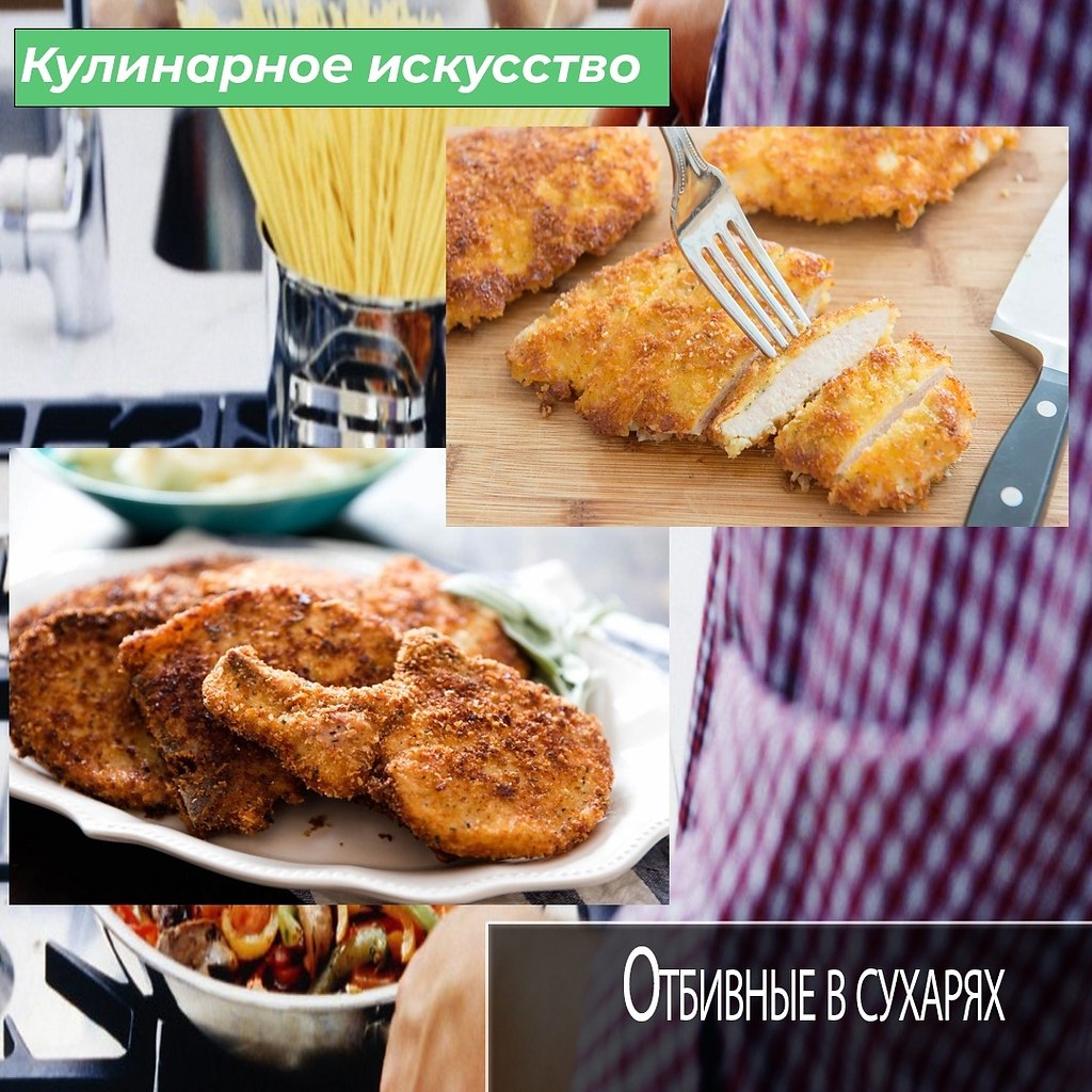 Одним из самых известных мясных блюд являются отбивные ... | Кулинарное  искусство | Фотострана | Пост №2556304470