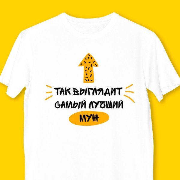 Футболки для любимого папы, деда или братика к 23 февраля! Закажи сейчас со скидкой 60%! ... - 4