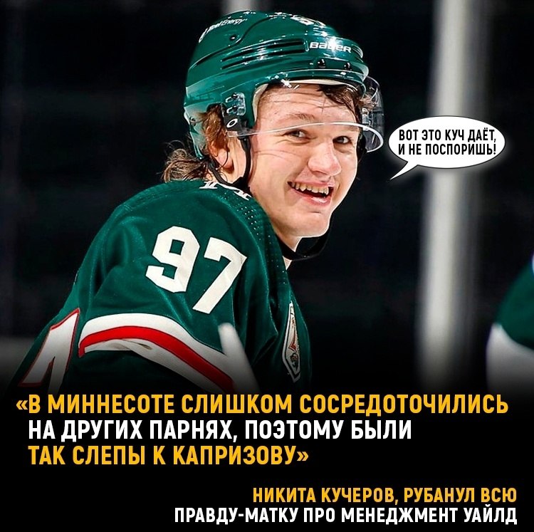 Кучеров не стал себя сдерживать и впрягся за Капризова | [ХОККЕЙ]НАЯ ...