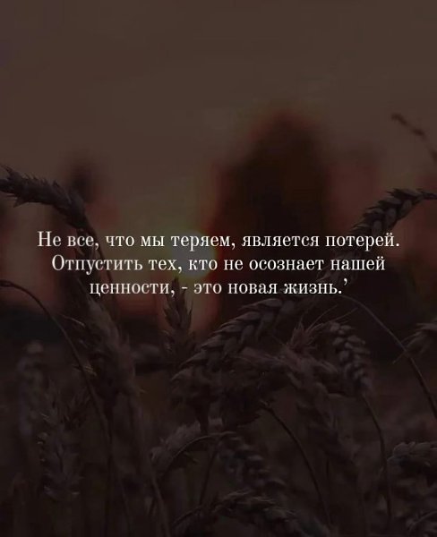 Надо уметь прощаться со старым, чтобы в жизнь пришло новое