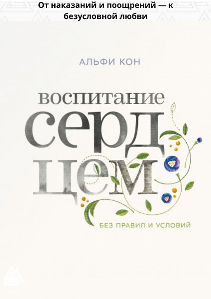 8 книг, которые помогут вам вырастить счастливого и успешного человека. - 2